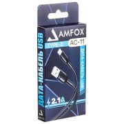 Кабель USB - Type-C Amfox C11, 2.1A, 1м, чёрный