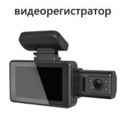 Видеорегистратор Vehicle Z03 Full HD, 3